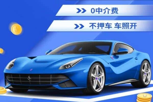 琼海市抵押汽车贷款